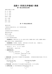 高中化学选修5有机化学基础全册教案