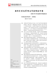 干线公路股仍具投资价值-解析公路股近期的大起大落(PDF5)