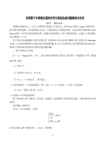 利用算子半群理论看热传导方程初边值问题解的存在性