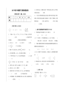 2017年春北师大版小学六年级下册数学期末试卷