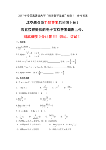 2017年春国家开放大学《经济数学基础》任务1参考答案