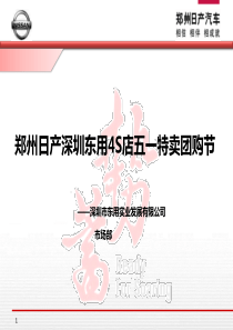 五一特卖团购会活动方案