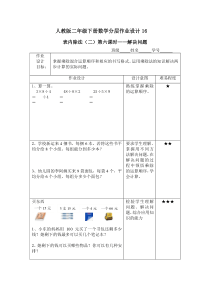 人教版二年级下册数学分层作业设计16