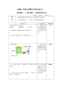 人教版二年级下册数学分层作业设计5