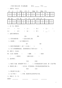 北师大版二年级下语文单元测试卷