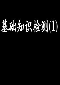 北师大数学七年级下册 期末复习 基础知识检测及答案(1)