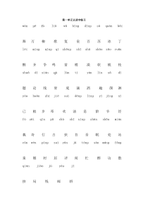 小学一年级下学期-认字连线单元练习