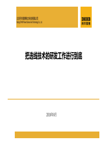 把选线技术的研发工作进行到底――小电流接地选线装置发展历程