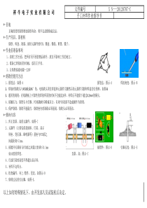 手工补焊作业指导书