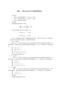 实验3---利用matlab求LTI连续系统的响应