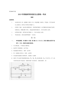 2019年高考试题——物理(海南卷)word