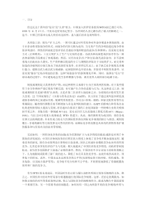 迈向公正规则下的竞争性经济：加入WTO及其应对方略