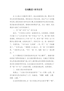 火烧云教学反思