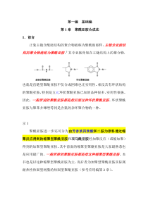 聚酰亚胺基础知识-1(横田力男)