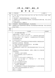 部编版语文五年级下册第二单元教案(表格)