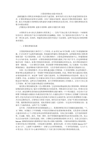 计算机网络在实践中的应用论文