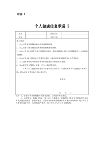 预防新冠病毒--个人健康信息承诺书(云南省)