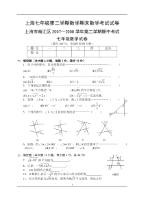 上海七年级第二学期数学期末数学考试试卷-(16)