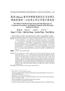 应用Ohlson会计评价模型探究公司治理之价值攸关性以...