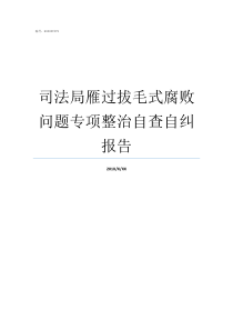 公安系统办公室干部现实表现材料公安系统副科级干部选拔