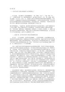 当代革命军人核心价值观学习宣讲材料之二