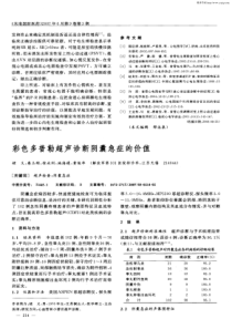 彩色多普勒超声诊断阴囊急症的价值