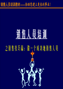 影响全球数千万人的销售经典,开辟震撼人心的价值经营理念