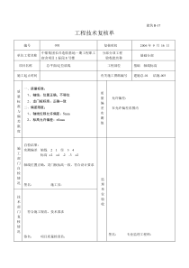 工程技术复核单