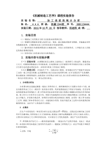 中南大学机械制造工艺学实验报告之加工误差的统计分析