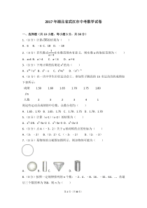 湖北省武汉市2017年中考数学试卷(含答案解析版)