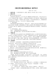 《商是两位数的笔算除法》教学设计