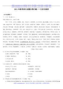 2011年高考语文试题分类汇编——文言文阅读