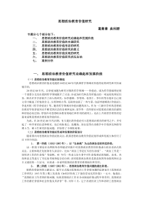 思想政治教育价值研究讲稿