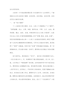 《与友善同行》说课稿