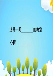 (最新整理)小学主题班会92《我劳动我快乐》PPT课件