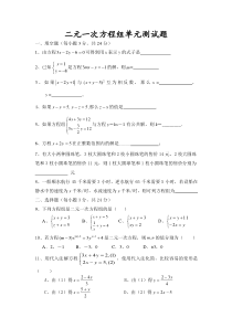 二元一次方程组单元测试题