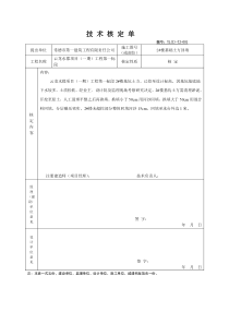 技术核定单-(样本)