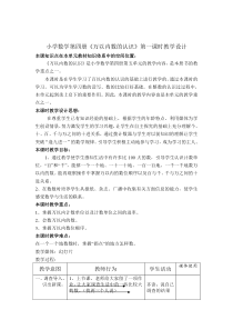 人教版万以内数的认识教学设计(公开课)