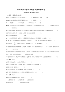 北师大版小学六年级毕业数学检测卷