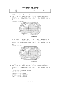 2020年广东省中考地理仿真模拟试卷解析版