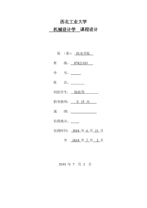 机械设计学课程设计-粉料压片机