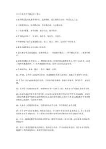 中小学有效教学模式学习笔记