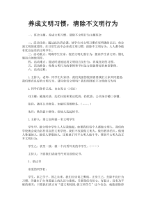 想不文明行为宣战主题班会教案