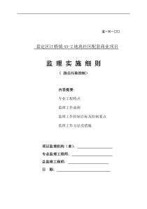 扬尘污染控制监理实施细则