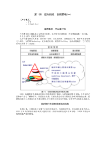 银行行销竞争策略_2