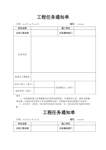 工作任务单-通知单