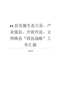 兴县就业做分享强县生态战略性行业xx文明行为