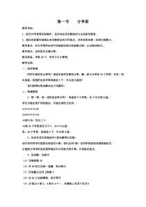 北师大版小学数学二年级下册分苹果教学设计