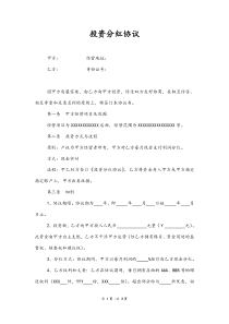 投资分红协议个体工商户店面投资获取分红doc