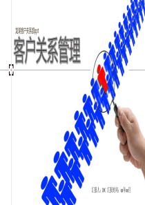 龙湖客户关系部ppt